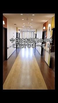メディカルホームKuKuRuの居室紹介です！