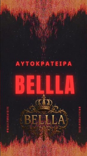 👹 ΚΟΛΑΣΜΕΝΟΙ: Το ΠΡΩΤΟ live του HELL-TV με την Αυτοκράτειρα Μπέλλα με 3 Λ 👑😂🔥