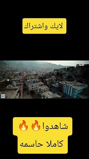 مسلسل الضايعه تسريب الحلقه 29 || شايف ينقذ نعيمة🔥❤|| هروب يزن 🔥🔥|| حسان يسلم الشاحنة ||الضايعة 29||