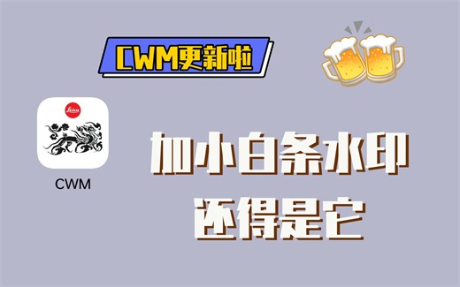 CWM更新啦，1.6.8版本，现在支持相框模式