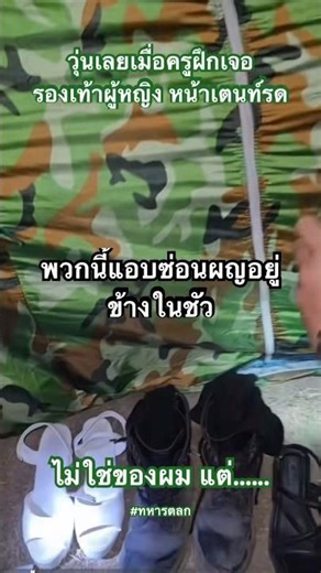 When the drill instructor found a woman's shoe in front of the men's tent. #MilitaryHumor #FunnyM...