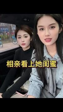 相親帶閨蜜竟成「極限二選一」終極考驗！男主角的為難抉擇 #相親 #閨蜜 #極限二選一 #愛情考驗