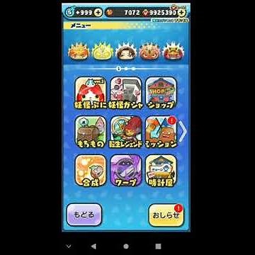 ぷにぷにワイポイントチート発覚？やり方