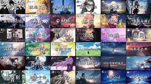 『音乐大合集』“戴上耳机，享受接下来属于你的时光”【第十七期】