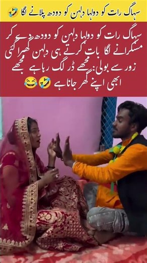 Scared Bride on Wedding Night 😂#viralshort #viralreels #shortsviral #shortsfeed #viral #reels #funny