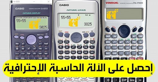تحميل الآلة الحاسبة مجانا على الكمبيوتر | Casio calculator for windows