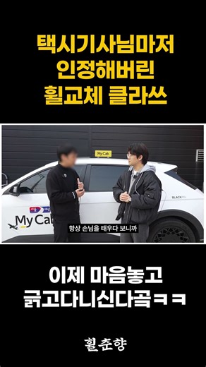 택시기사님마저 인정한 휠복원 클라쓰💯