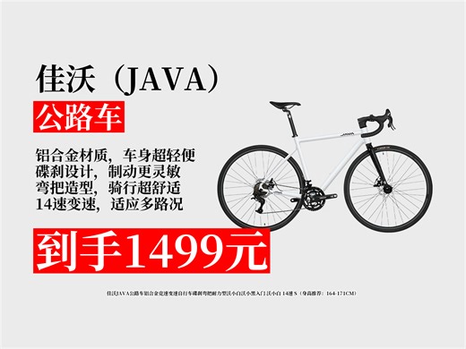 【公路车推荐】佳沃JAVA公路车怎么样？1499元到手！铝合金材质，14速变速，碟刹弯把，入门耐力型超赞！