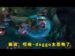 昨天比赛，重回赛场的doggo火气有多大？直接上去1打4，比uzi猛多了