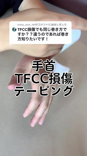 手首のTFCC損傷：テーピングの巻き方とマメの治し方