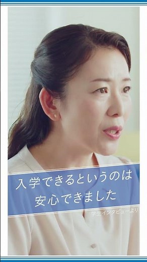 通信教育課程学生インタービュー2024-B（short ver.）