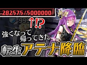 【神々の聖跡】初見ノーコンなるか！？転生アテナNON降臨に突撃してきた【パズドラ】