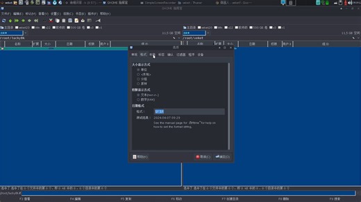 强大的文件管理器gnome-commander