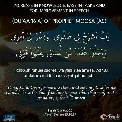 Dua for Speech and Confidence. Dua of Prophet Musa| Must read before any Public speech, interview