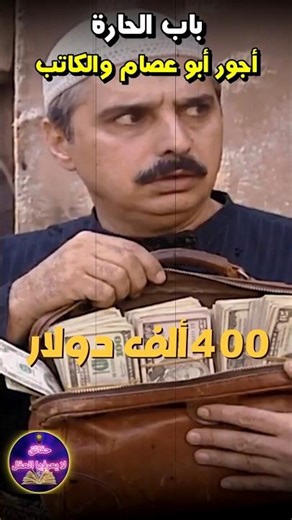 Shocking facts about the Bab Al-Hara series you didn't know before, Part 13: Actors' salaries #Un...