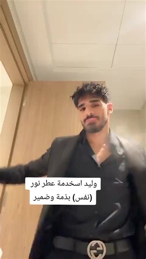 عطر نور بذمة وضمير - علاقة نور ستارز ووليد