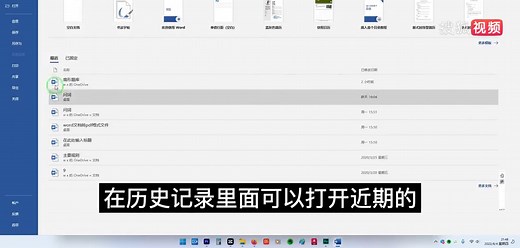 word2021教程-3.新建保存关闭快捷键