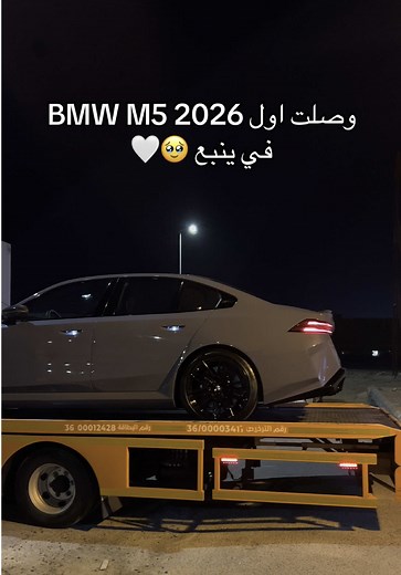 أحدث BMW M5 2026 في ينبع: تفاصيل ومواصفات