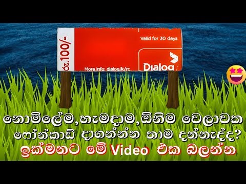 Reveal Dialog Recharge Card in Seconds | Full Guide for Sri Lankans