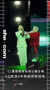 86K views · 1.8K reactions | GD睽違8年韓國再開個人演唱會，零度氣溫都擋唔住VIP們嘅熱情！CL突擊登台合體表演，瞬間引爆全場氣氛 #sheceleb #GD權志龍 #GD #GDragon #CL 影片來源：Red | she.com | Facebook