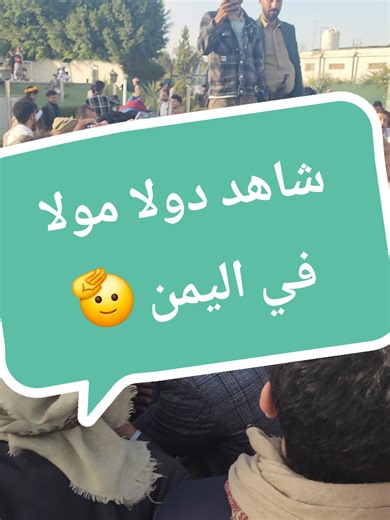 ‏دولا مولا في اليمن 🫡@Dulla Mulla