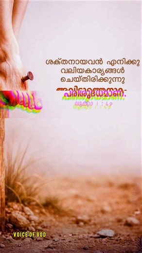 Luke 1:49/Word of God 535 #jesus #malayalam #bible #love #motivation
