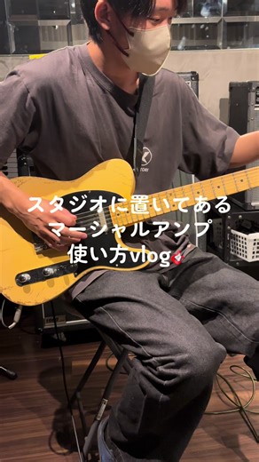 マーシャルアンプの使い方を1分で解説！