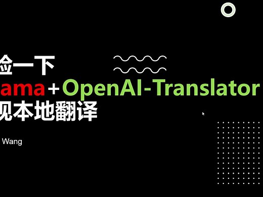 ollama+openai-translator实现本地翻译