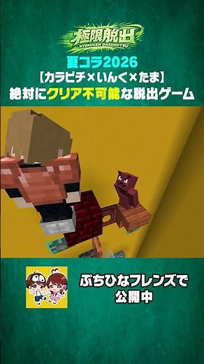 I trapped Colorful Peach, Ink, and Tama-chan in a room they can't escape from lol #Minecraft #Puc...