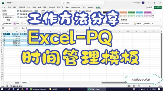 我的工作方法-时间管理-分享 Power Query 多项目 管理模板设计