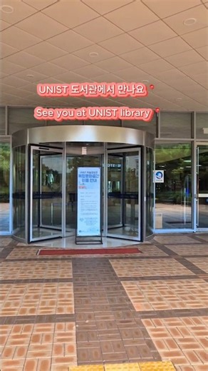 [SNS 서포터즈] See you at UNIST Library