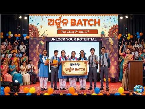 UCP e-Classes Live Stream //Arjun Batch for class 10th and 9th