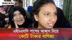 9.3M views · 544K reactions | কোটি টাকা দিয়েও এইচএসসিতে পাশ করতে পারেনি ৫শ শিক্ষার্থী #এইচএসসি #hsc #result #student #শিক্ষার্থী | Bhorer Kagoj Live | Facebook