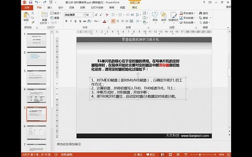 7.2 定时器的应用，让灯实现1s的闪烁