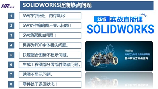 SOLIDWORKS 2024开年热点问题案例实操解析