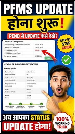 Pm Kisan Surrender Revocation Vale kisano ka pfms update huwa Suru
