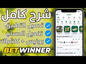شرح betwinner انشاء حساب betwinner وتفعيل الكاشباك و BONUS