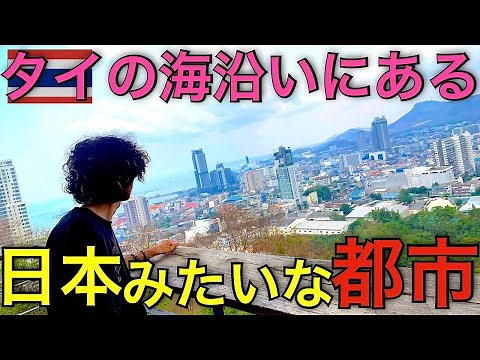 意外と知らないタイ移住に最高な日本人街”シラチャ”を散策
