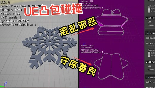 UE4 生成完美凸包碰撞