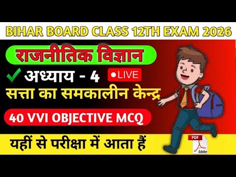 Class 12 Political Science Chapter 4 | सत्ता के वैकल्पिक केंद्र | 12th Political Science