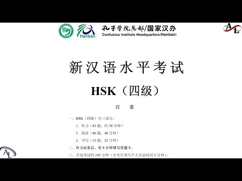 听力试卷 HSK4 - H41553D｜新汉语水平考试真题集HSK4｜Chinese Proficiency Test HSK4｜Official Examination Papers of HSK4