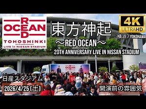 [横浜] 東方神起 日産スタジアム 2026-04-25 開演前の雰囲気 / 東方神起 20th Anniversary LIVE IN NISSAN STADIUM ～RED OCEAN～