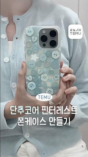 핀터레스트st 단추케이스 만들기