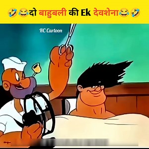 8.8M views · 133K reactions | दो बाहुबली की Ek देवशेना藍 || RC Cartoon || #funny #cartoon #animation #kahani #comedy #funnymemes #AI #crazy #crazyvideos | RC Cartoon | Facebook