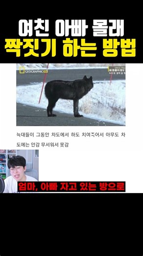 여친 아빠 몰래 짝짓기 하는 법ㅋㅋㅋ