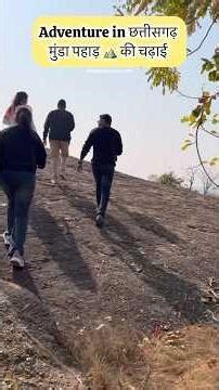 Adventure In छत्तीसगढ़ | मुंडा पहाड़ ⛰️ की चढ़ाई 🧗🏻‍♂️🚵🏻‍♂️ #छत्तीसगढ़ #chhattisgarh #cgtourism #cg