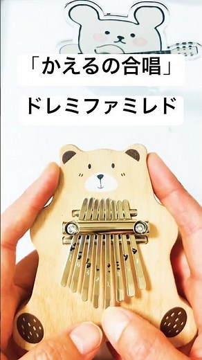 簡単【かえるの合唱(かえるの歌)】8音カリンバ ミニカリンバ #ミニカリンバ #カリンバ初心者 #演奏してみた