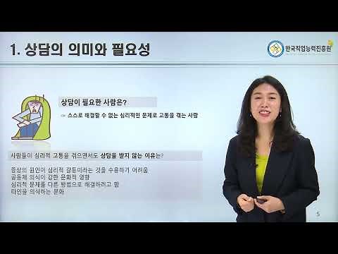한국직업능력진흥원 인기과정 MBTI심리분석사 자격증 무료교육 - 1강 MBTI와 심리상담