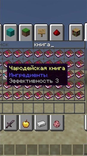 Это ЛУЧШЕЕ зачарование в майнкрафт! #shorts