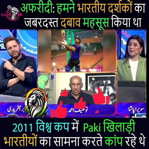 2011 विश्व कप में Paki खिलाड़ी भारतीयों का सामना करते कांप रहे थे #shorts #t20worldcup #cricket